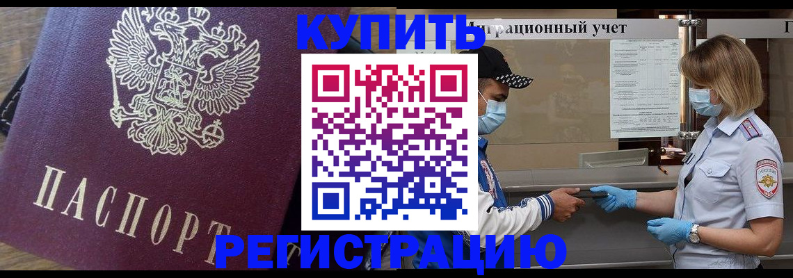 прописка штамп в Изобильном