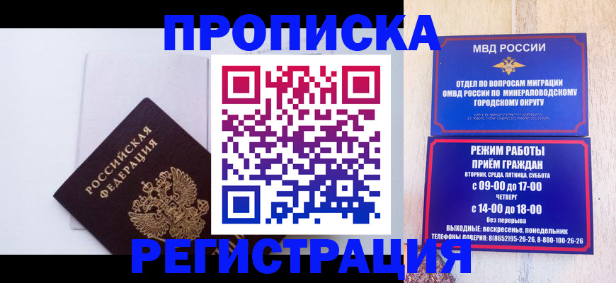 миграционный учет в Изобильном