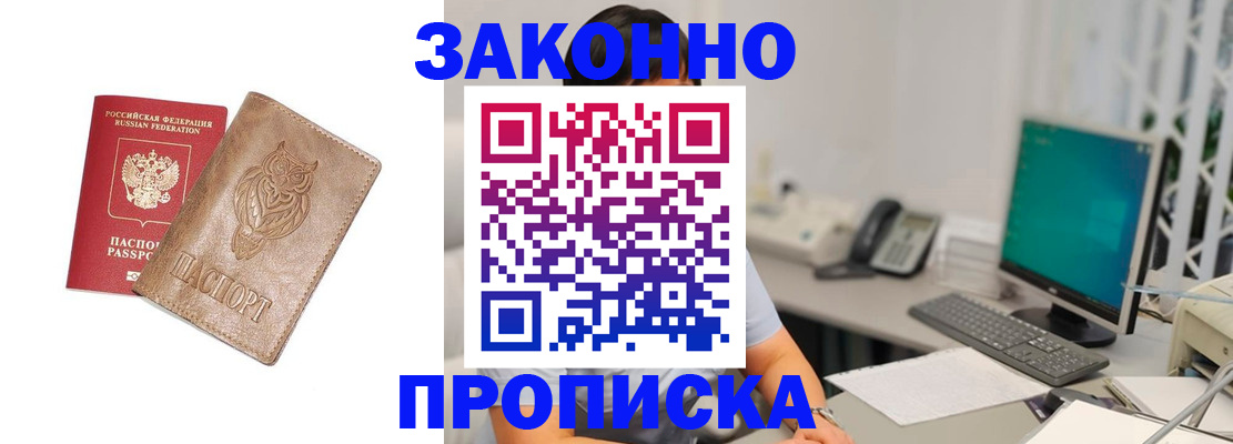 прописка в квартире в Изобильном