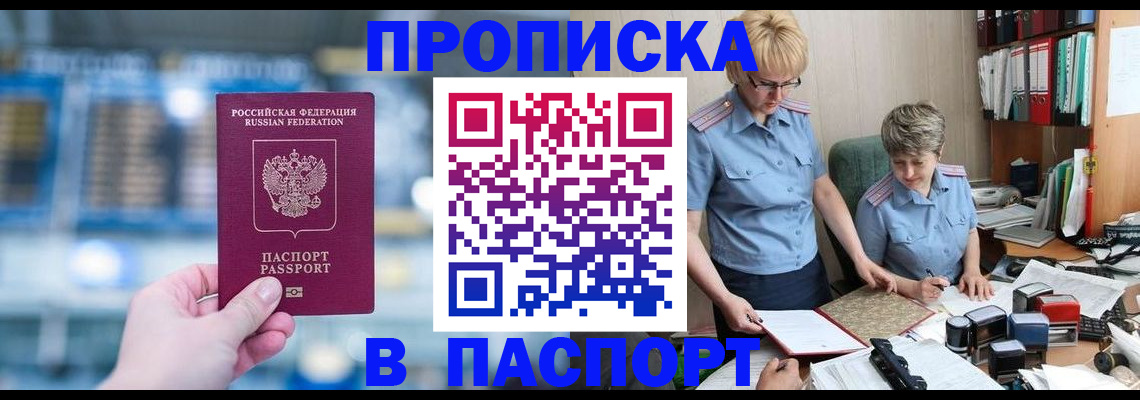 временная регистрация в квартире в Изобильном